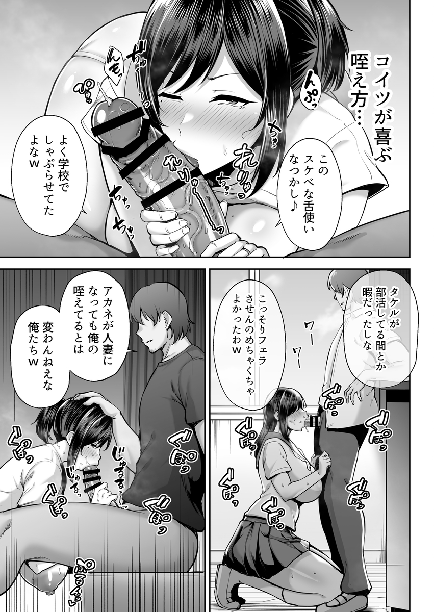 寝取られた爆乳幼なじみ妻あかね-22 【エロ漫画人妻】酔い潰れた夫の横でセフレ幼なじみの巨根を思い出しセックス