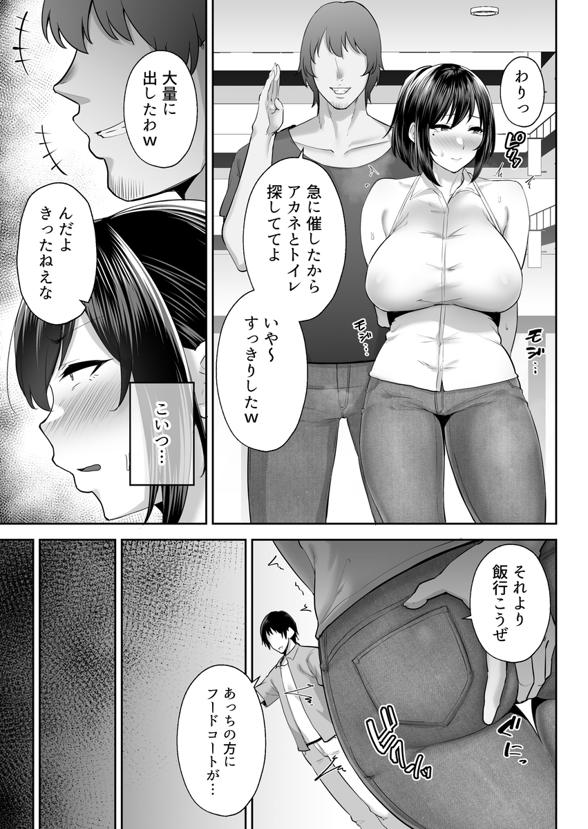 寝取られた爆乳幼なじみ妻あかね-34 【エロ漫画人妻】酔い潰れた夫の横でセフレ幼なじみの巨根を思い出しセックス