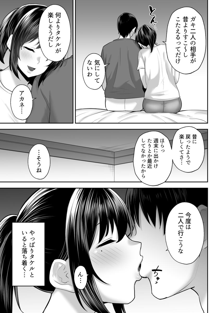 寝取られた爆乳幼なじみ妻あかね-36 【エロ漫画人妻】酔い潰れた夫の横でセフレ幼なじみの巨根を思い出しセックス