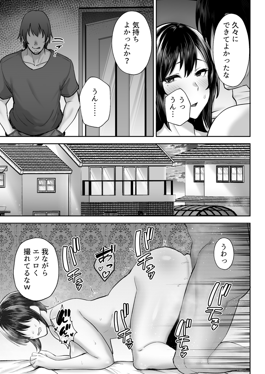 寝取られた爆乳幼なじみ妻あかね-38 【エロ漫画人妻】酔い潰れた夫の横でセフレ幼なじみの巨根を思い出しセックス