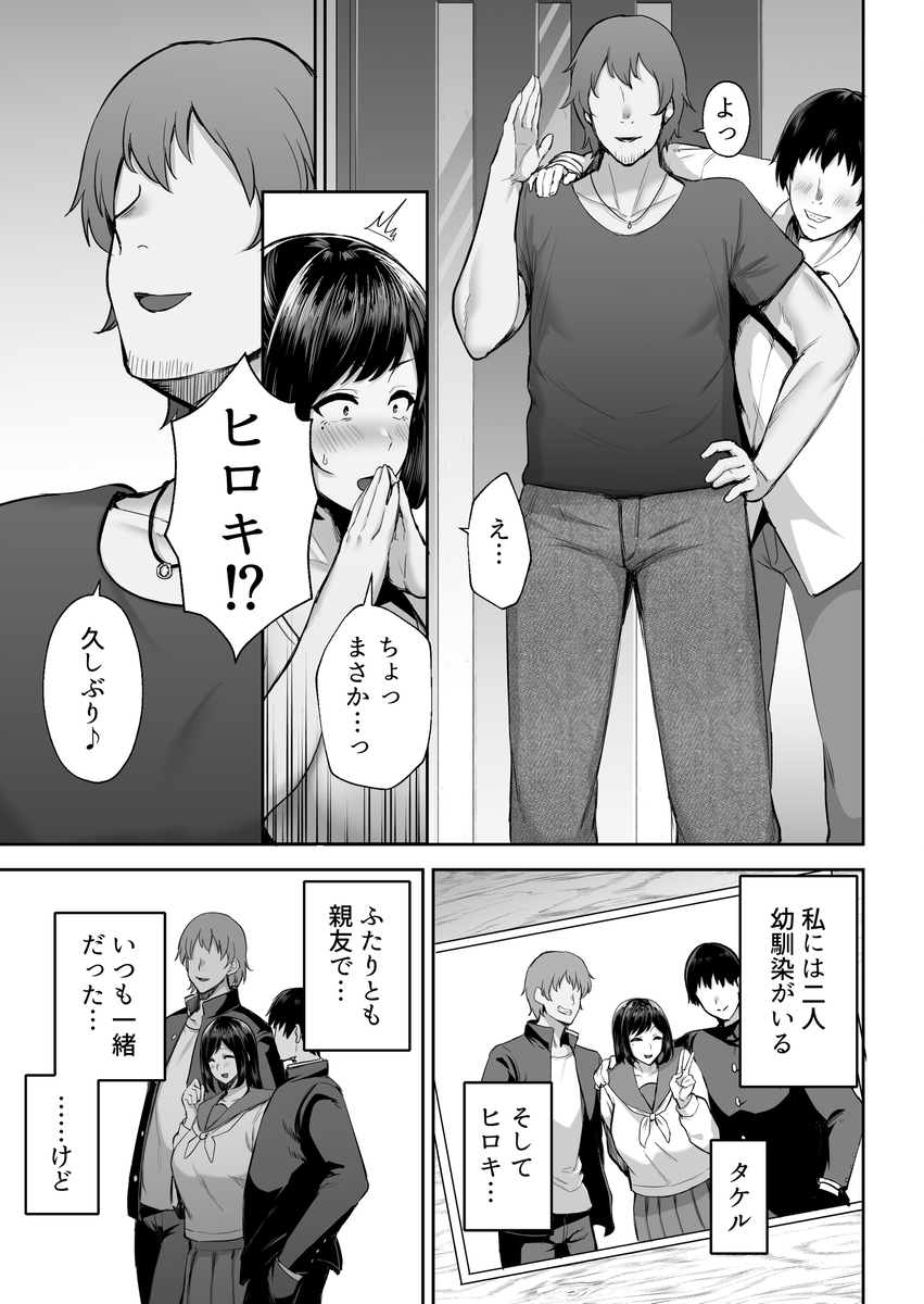 寝取られた爆乳幼なじみ妻あかね-4 【エロ漫画人妻】酔い潰れた夫の横でセフレ幼なじみの巨根を思い出しセックス