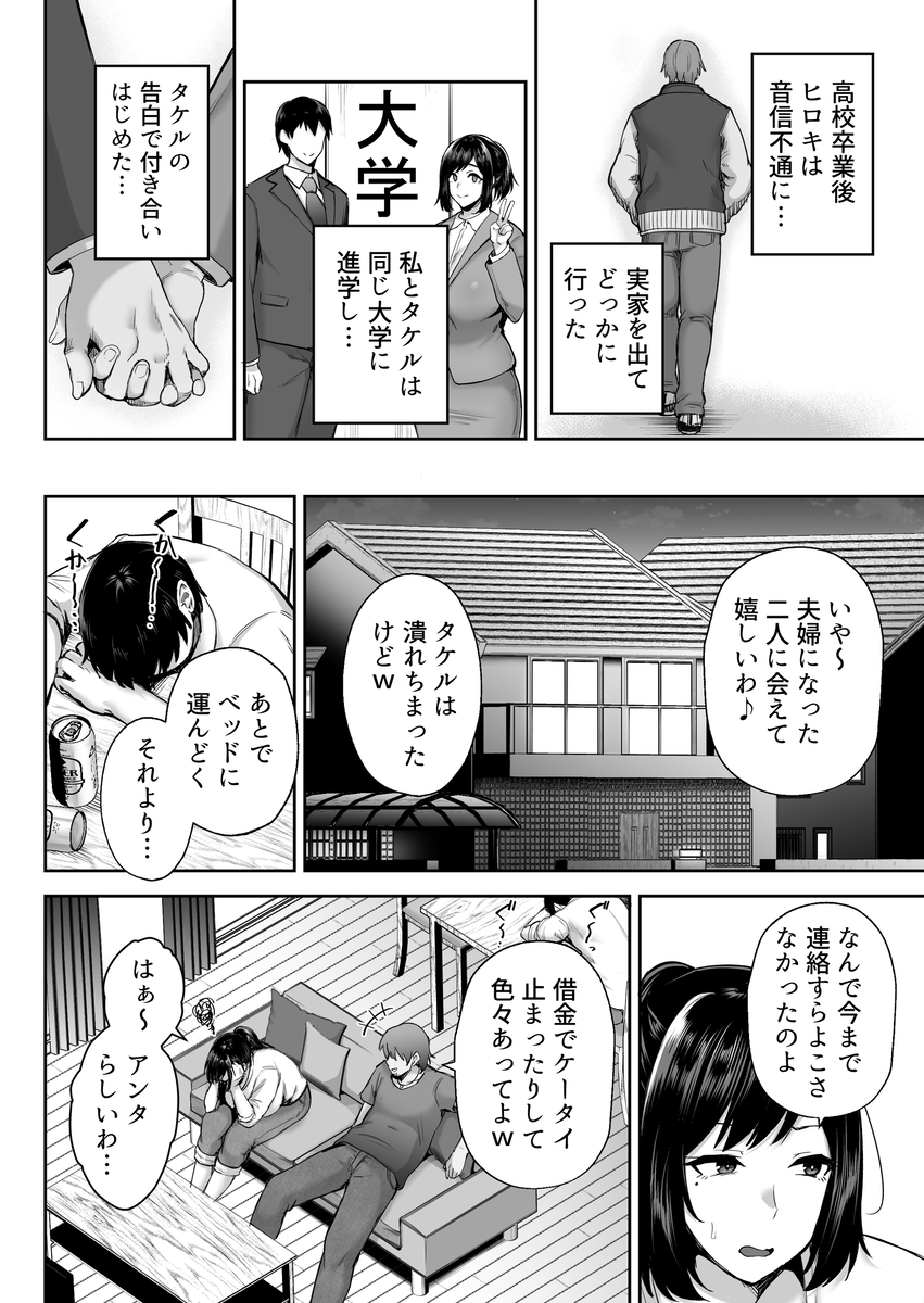 寝取られた爆乳幼なじみ妻あかね-5 【エロ漫画人妻】酔い潰れた夫の横でセフレ幼なじみの巨根を思い出しセックス