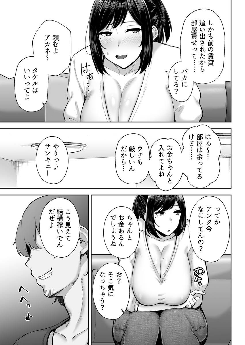 寝取られた爆乳幼なじみ妻あかね-6 【エロ漫画人妻】酔い潰れた夫の横でセフレ幼なじみの巨根を思い出しセックス