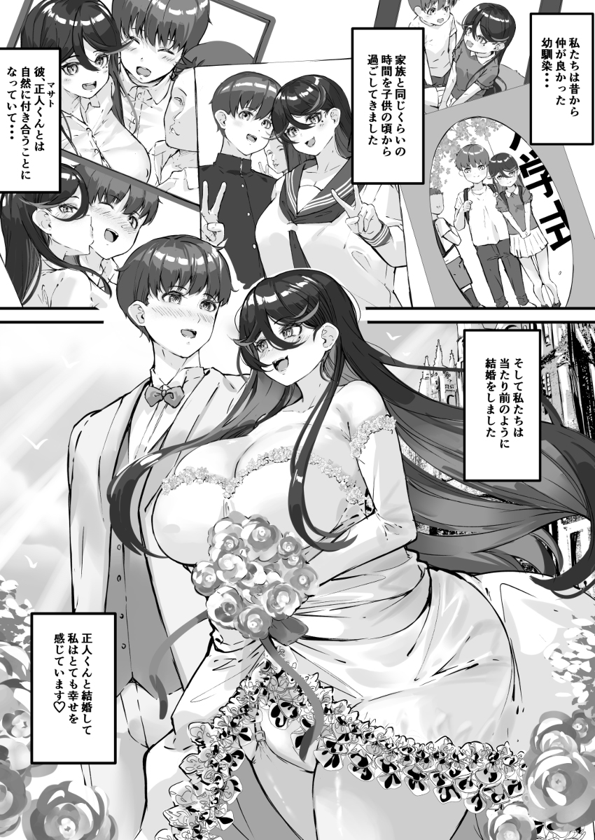 寝取られ妻-アナタごめんなさい-私-1 【エロ漫画人妻】欲求不満の爆乳人妻が元セフレと再び関係を持ってしまい…