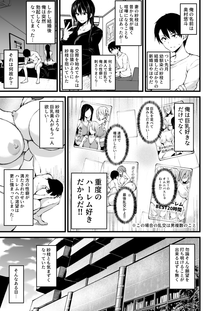 巨乳が2人いないと勃起しない夫のために友達を連れてきた妻-2 【エロ漫画巨乳】子作りの為に3P！二人まとめて妊娠させちゃうかもwww