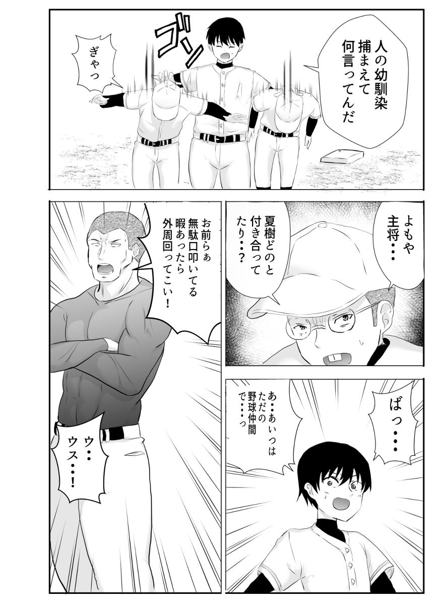 巨乳幼馴染が監督のオナホ彼女に堕とされていた件-10 【エロ漫画巨乳】好きだった幼馴染が自分の知らないところで堕とされているって興奮が収まらない