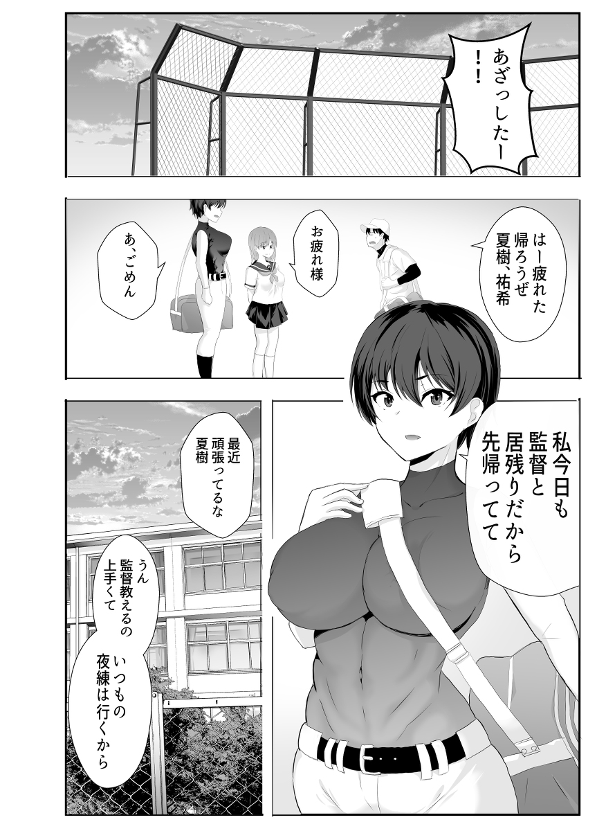 巨乳幼馴染が監督のオナホ彼女に堕とされていた件-12 【エロ漫画巨乳】好きだった幼馴染が自分の知らないところで堕とされているって興奮が収まらない