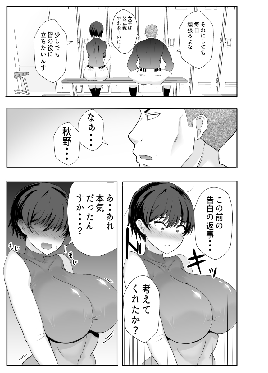 巨乳幼馴染が監督のオナホ彼女に堕とされていた件-15 【エロ漫画巨乳】好きだった幼馴染が自分の知らないところで堕とされているって興奮が収まらない