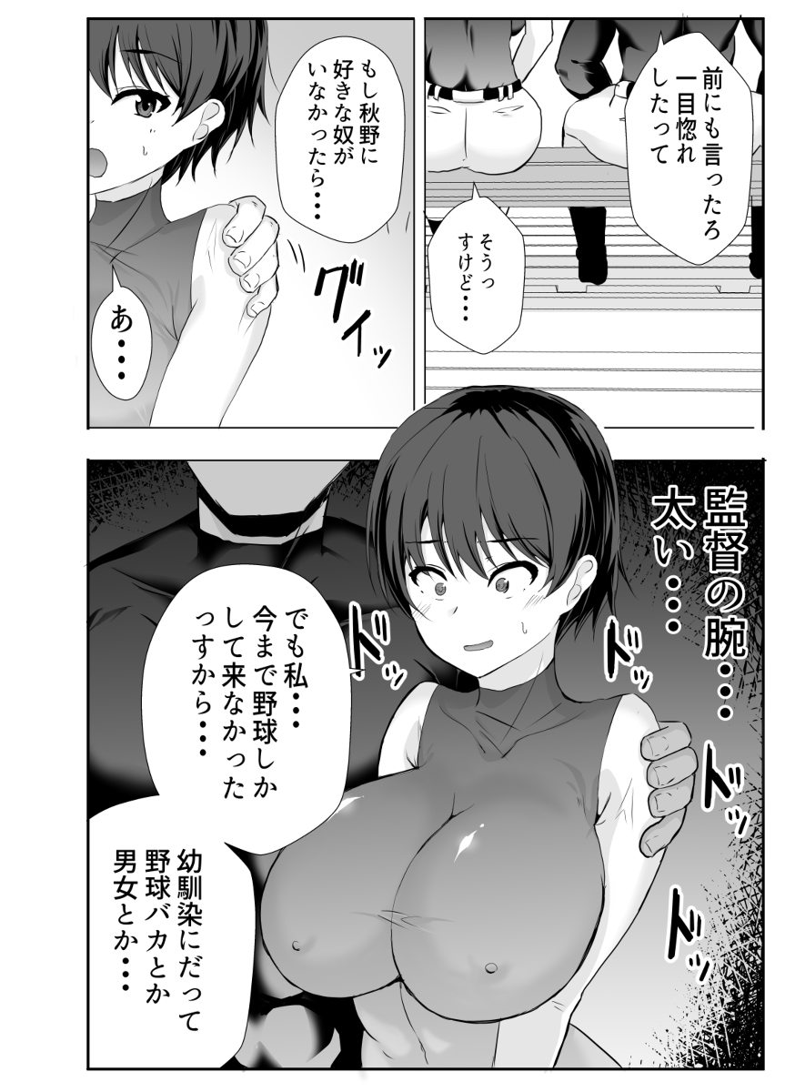 巨乳幼馴染が監督のオナホ彼女に堕とされていた件-19 【エロ漫画巨乳】好きだった幼馴染が自分の知らないところで堕とされているって興奮が収まらない