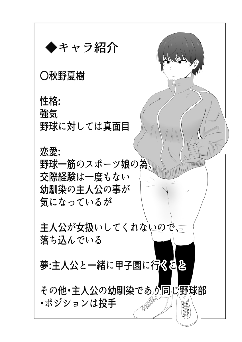 巨乳幼馴染が監督のオナホ彼女に堕とされていた件-2 【エロ漫画巨乳】好きだった幼馴染が自分の知らないところで堕とされているって興奮が収まらない