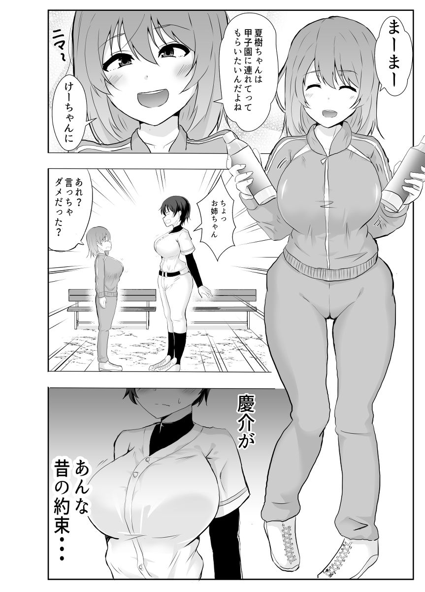 巨乳幼馴染が監督のオナホ彼女に堕とされていた件-6 【エロ漫画巨乳】好きだった幼馴染が自分の知らないところで堕とされているって興奮が収まらない