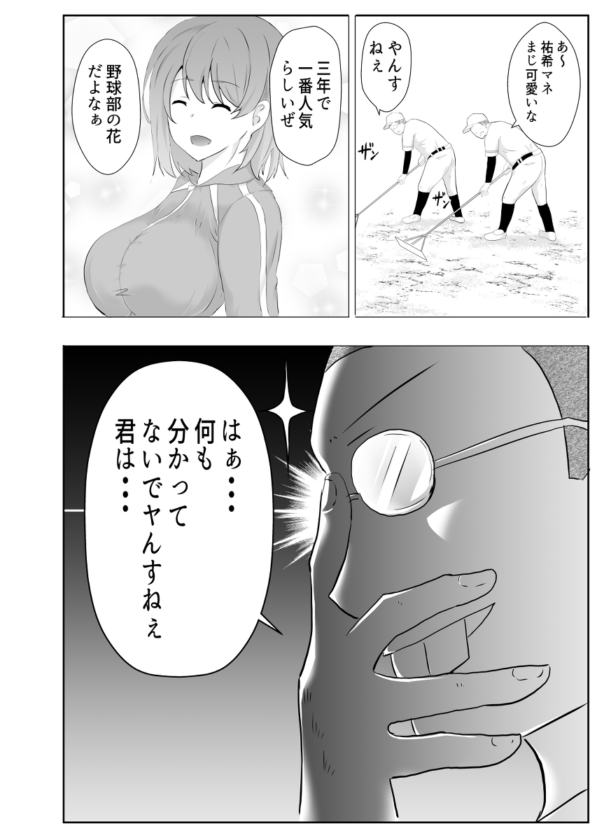 巨乳幼馴染が監督のオナホ彼女に堕とされていた件-8 【エロ漫画巨乳】好きだった幼馴染が自分の知らないところで堕とされているって興奮が収まらない