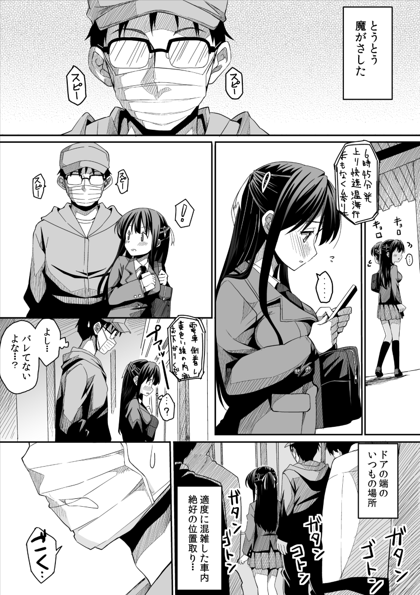 彼女の日痴情-10 【エロ漫画痴漢】電車の中で出会った美少女を痴漢プレイからの…