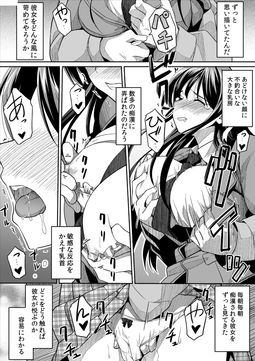 彼女の日痴情-14 【エロ漫画痴漢】電車の中で出会った美少女を痴漢プレイからの…