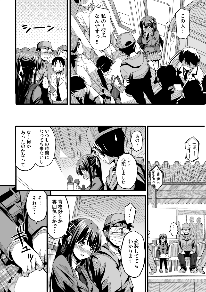 彼女の日痴情-17 【エロ漫画痴漢】電車の中で出会った美少女を痴漢プレイからの…