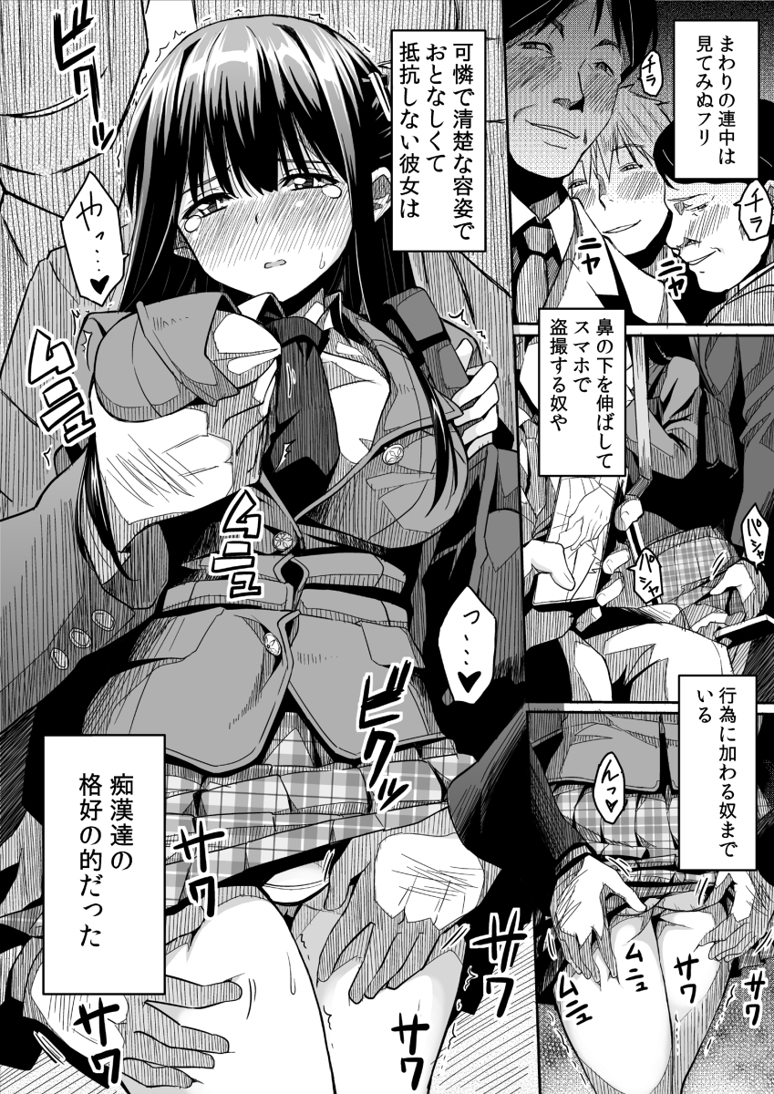 彼女の日痴情-6 【エロ漫画痴漢】電車の中で出会った美少女を痴漢プレイからの…