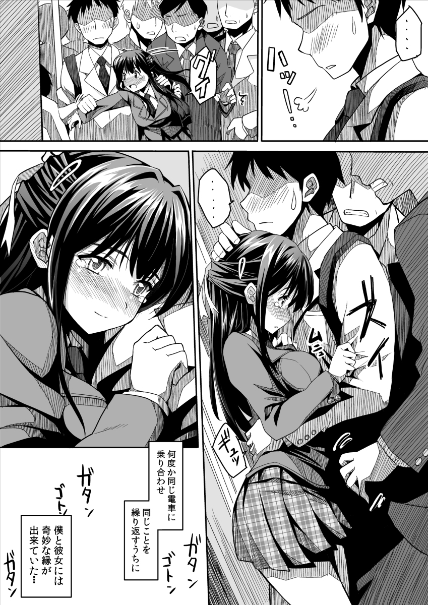 彼女の日痴情-7 【エロ漫画痴漢】電車の中で出会った美少女を痴漢プレイからの…