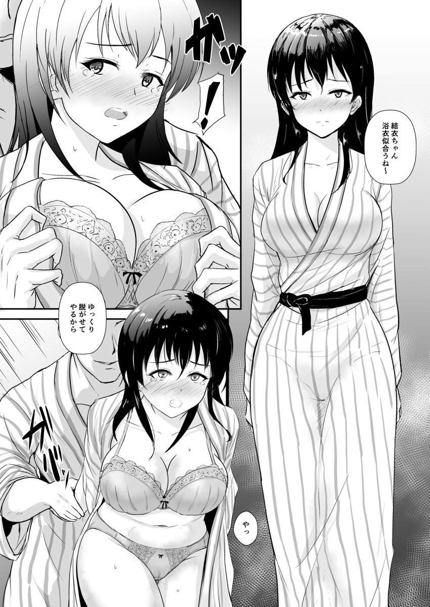 彼女は湯けむりの中で寝取られる-9 【エロ漫画NTR】温泉で出会った男に誰も来ない秘湯に案内され、男にされるがまま種付けされる彼氏持ちの女の子