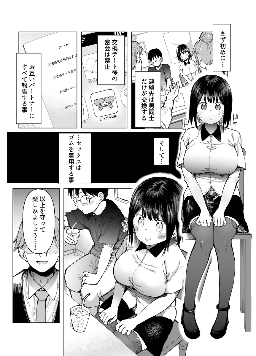 彼女交換-1 【エロ漫画NTR】彼女交換プレイで完全に寝取られてしまい…