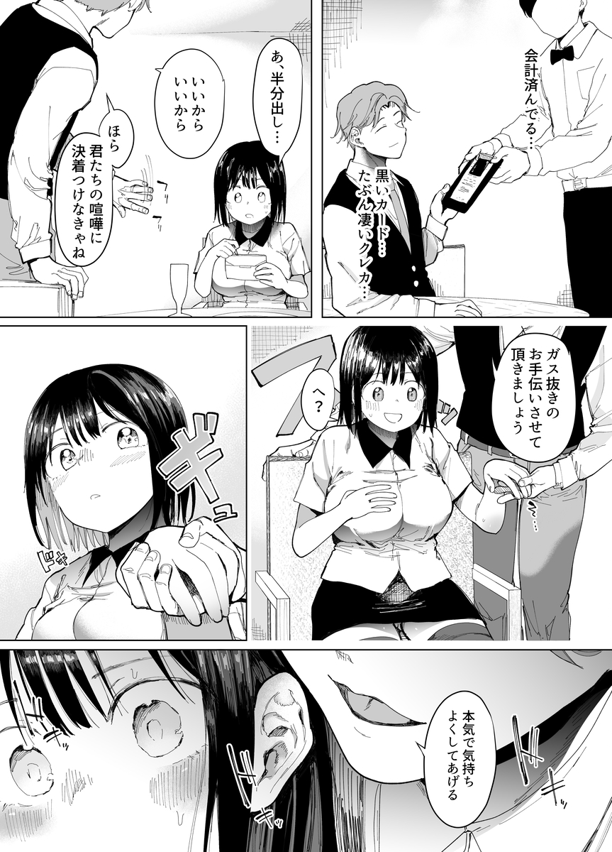 彼女交換-11 【エロ漫画NTR】彼女交換プレイで完全に寝取られてしまい…