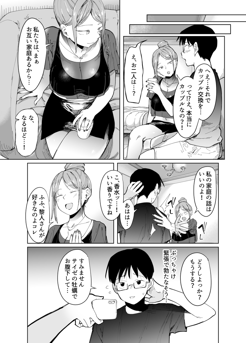 彼女交換-14 【エロ漫画NTR】彼女交換プレイで完全に寝取られてしまい…