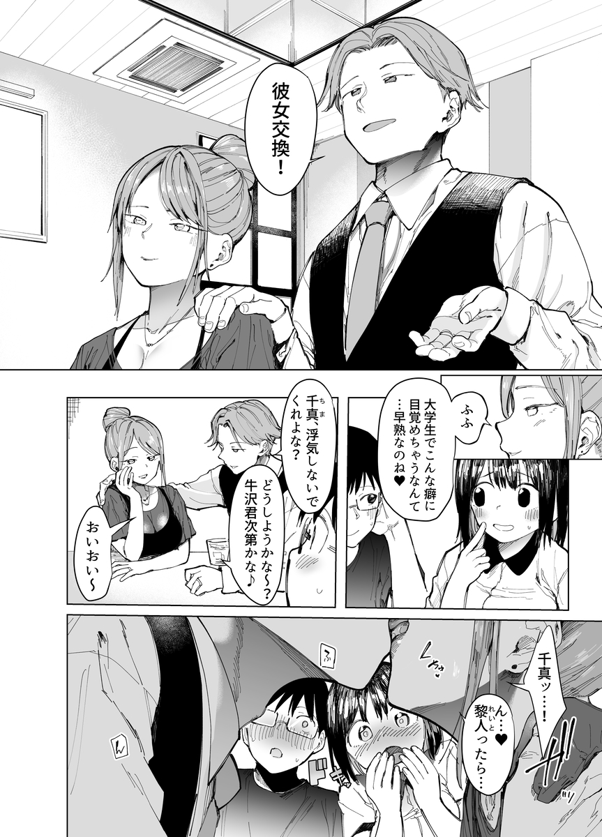 彼女交換-2 【エロ漫画NTR】彼女交換プレイで完全に寝取られてしまい…