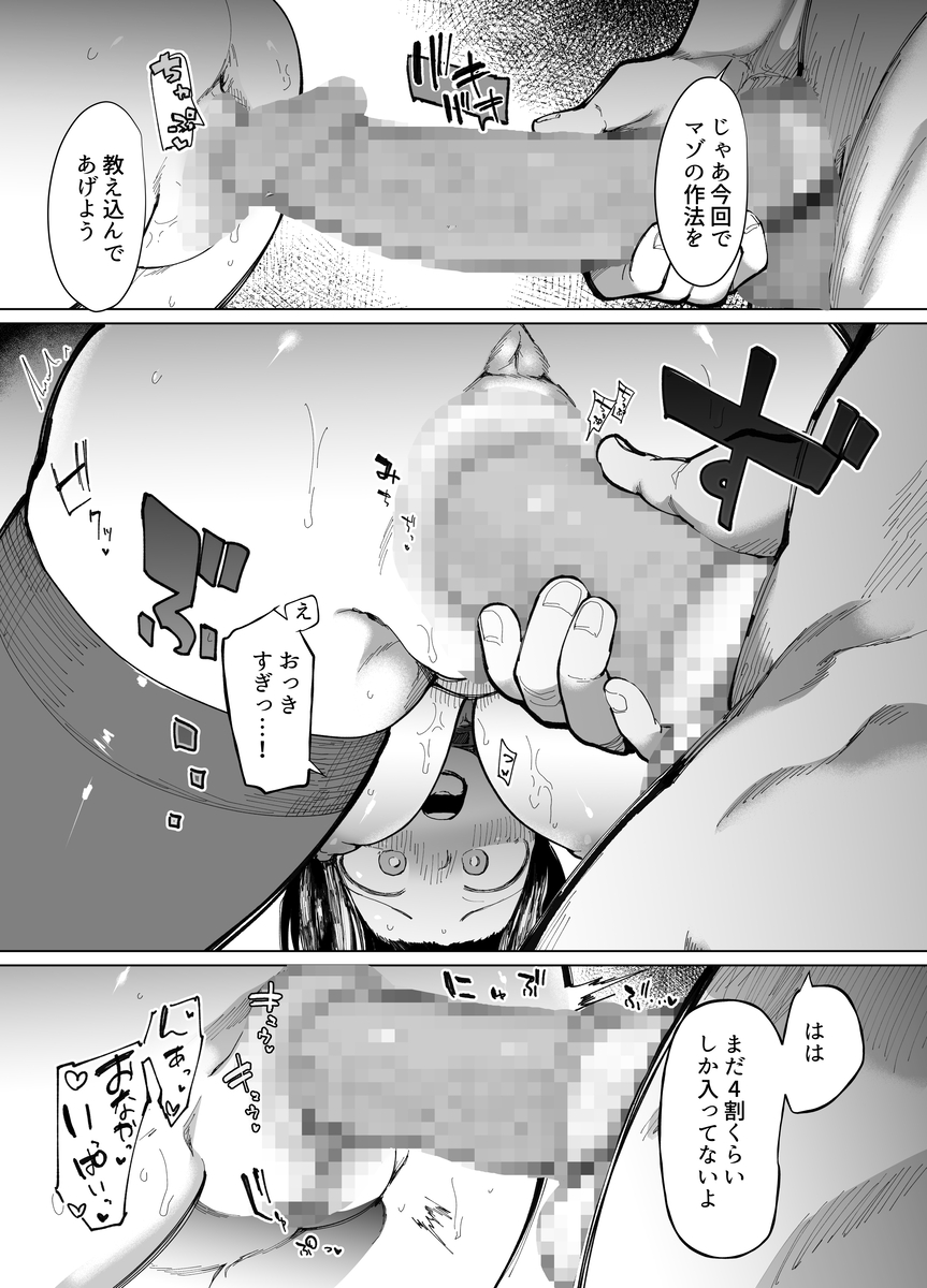 彼女交換-21 【エロ漫画NTR】彼女交換プレイで完全に寝取られてしまい…