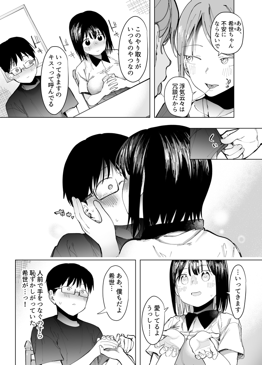 彼女交換-3 【エロ漫画NTR】彼女交換プレイで完全に寝取られてしまい…