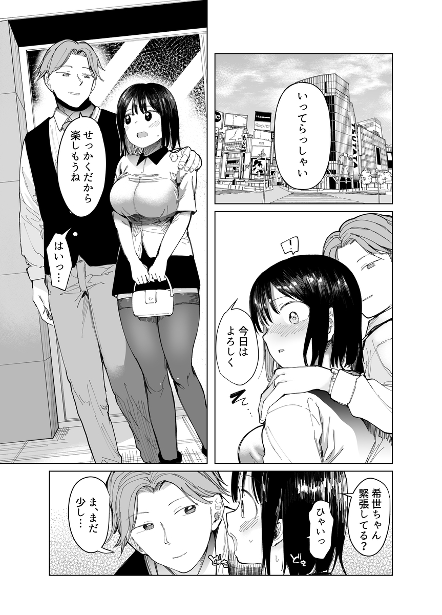 彼女交換-4 【エロ漫画NTR】彼女交換プレイで完全に寝取られてしまい…