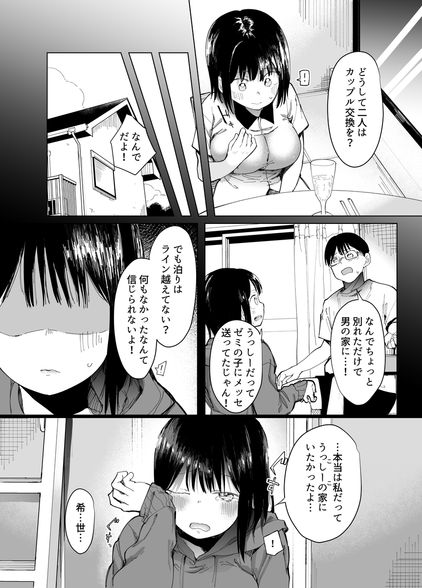 彼女交換-6 【エロ漫画NTR】彼女交換プレイで完全に寝取られてしまい…