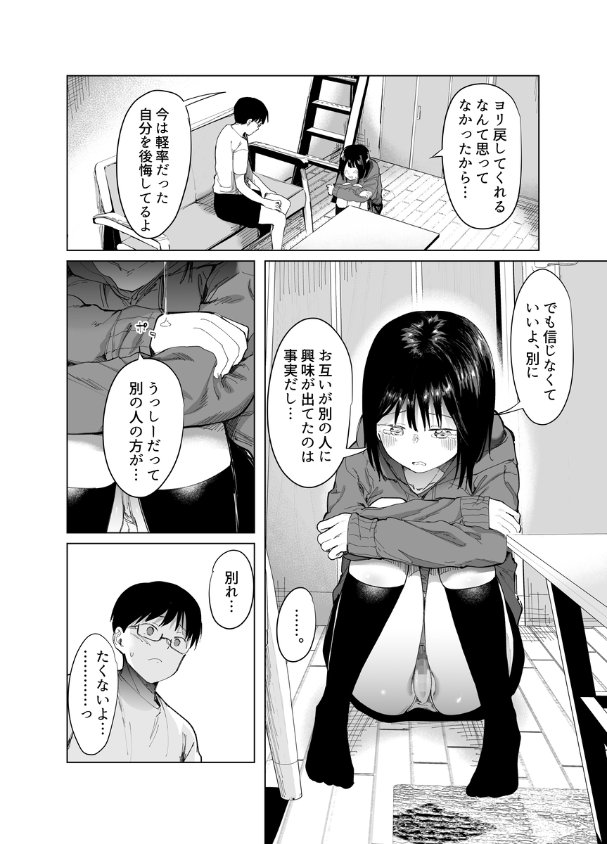 彼女交換-7 【エロ漫画NTR】彼女交換プレイで完全に寝取られてしまい…