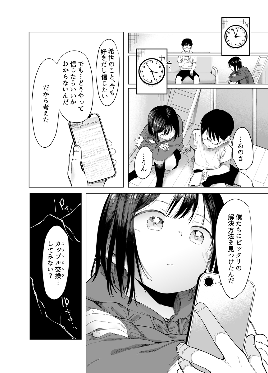 彼女交換-8 【エロ漫画NTR】彼女交換プレイで完全に寝取られてしまい…