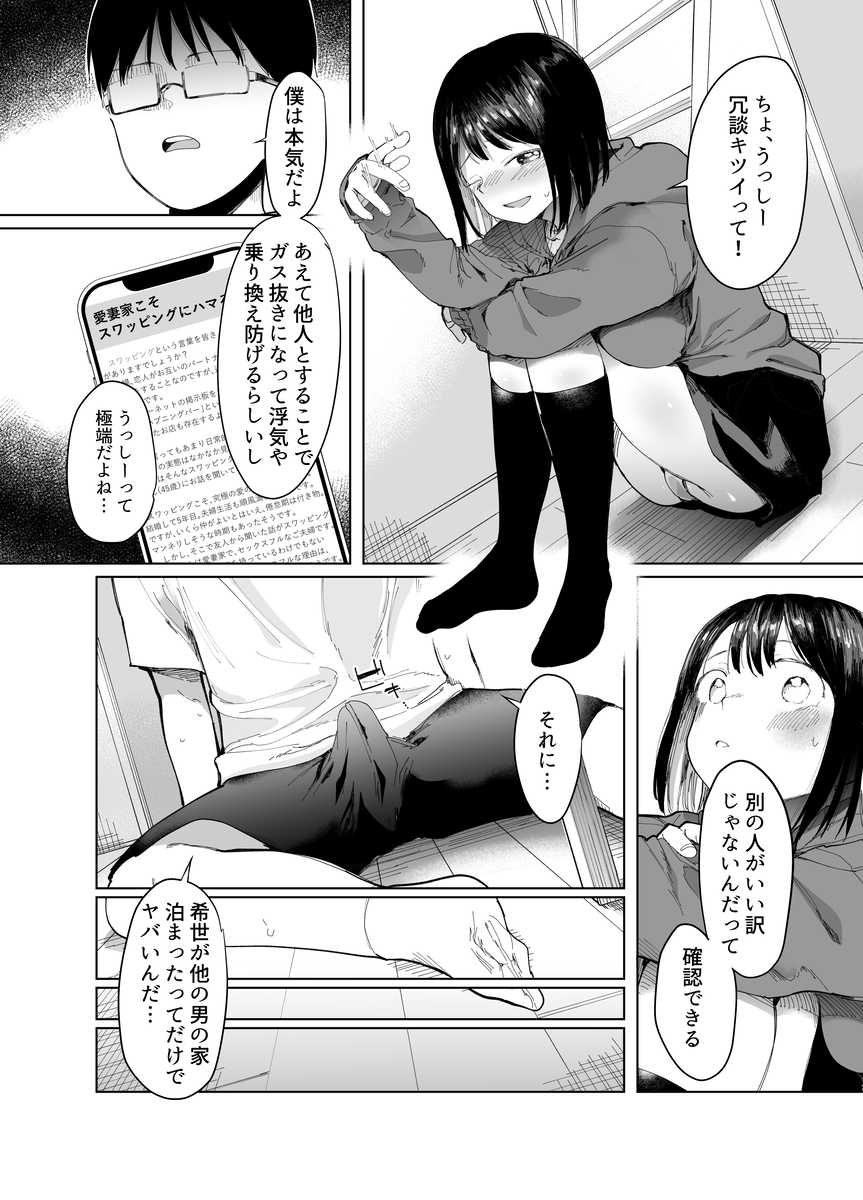 彼女交換-9 【エロ漫画NTR】彼女交換プレイで完全に寝取られてしまい…