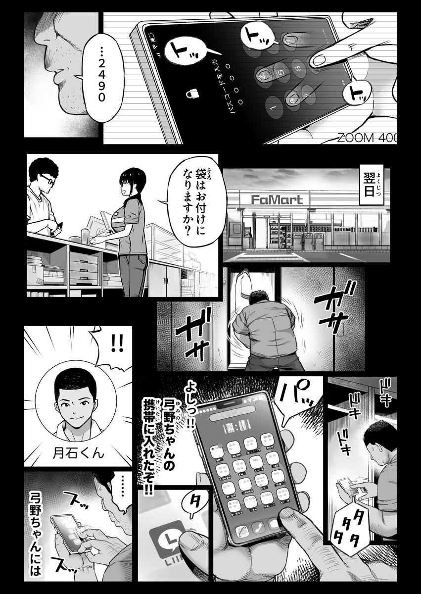 彼氏持ち学生バイト弓野ちゃん-10 【エロ漫画調教】バイト先の店長にエッチな仕込みをされる巨乳ちゃん