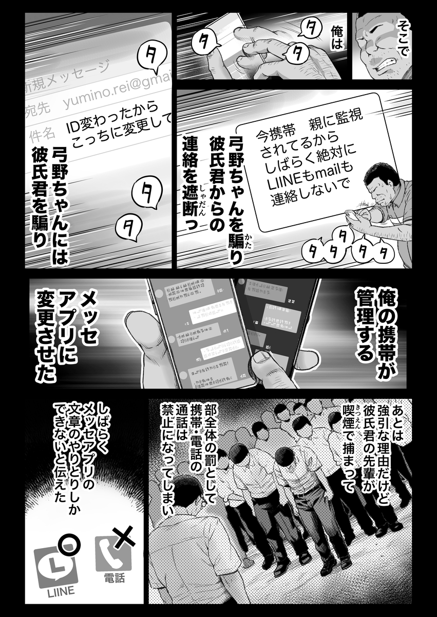 彼氏持ち学生バイト弓野ちゃん-13 【エロ漫画調教】バイト先の店長にエッチな仕込みをされる巨乳ちゃん