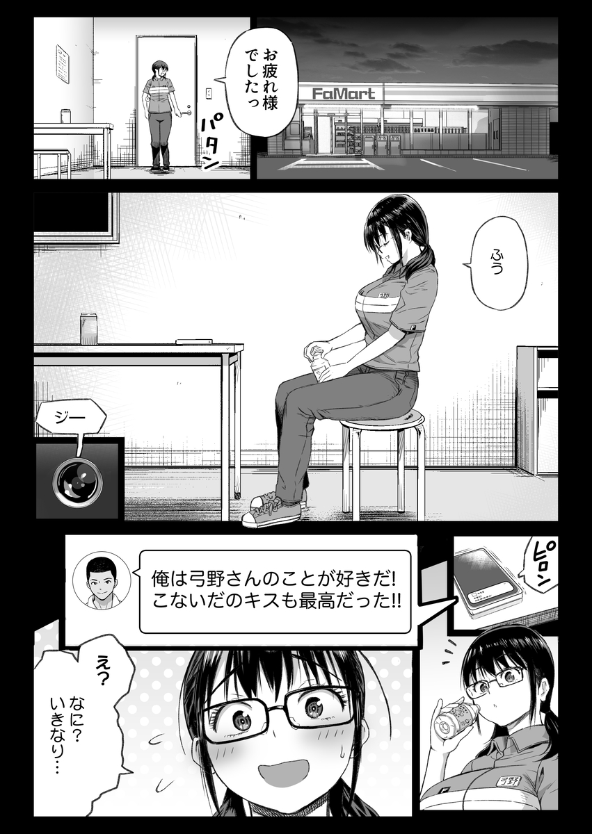 彼氏持ち学生バイト弓野ちゃん-15 【エロ漫画調教】バイト先の店長にエッチな仕込みをされる巨乳ちゃん