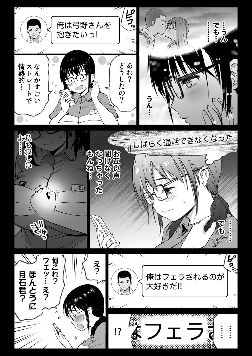 彼氏持ち学生バイト弓野ちゃん-16 【エロ漫画調教】バイト先の店長にエッチな仕込みをされる巨乳ちゃん