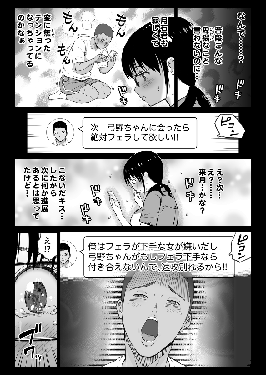 彼氏持ち学生バイト弓野ちゃん-17 【エロ漫画調教】バイト先の店長にエッチな仕込みをされる巨乳ちゃん