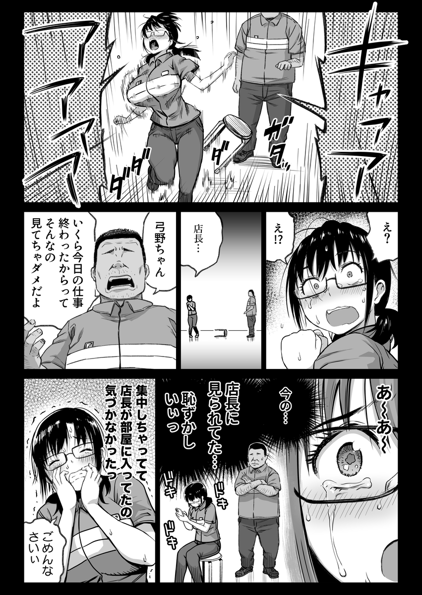 彼氏持ち学生バイト弓野ちゃん-21 【エロ漫画調教】バイト先の店長にエッチな仕込みをされる巨乳ちゃん