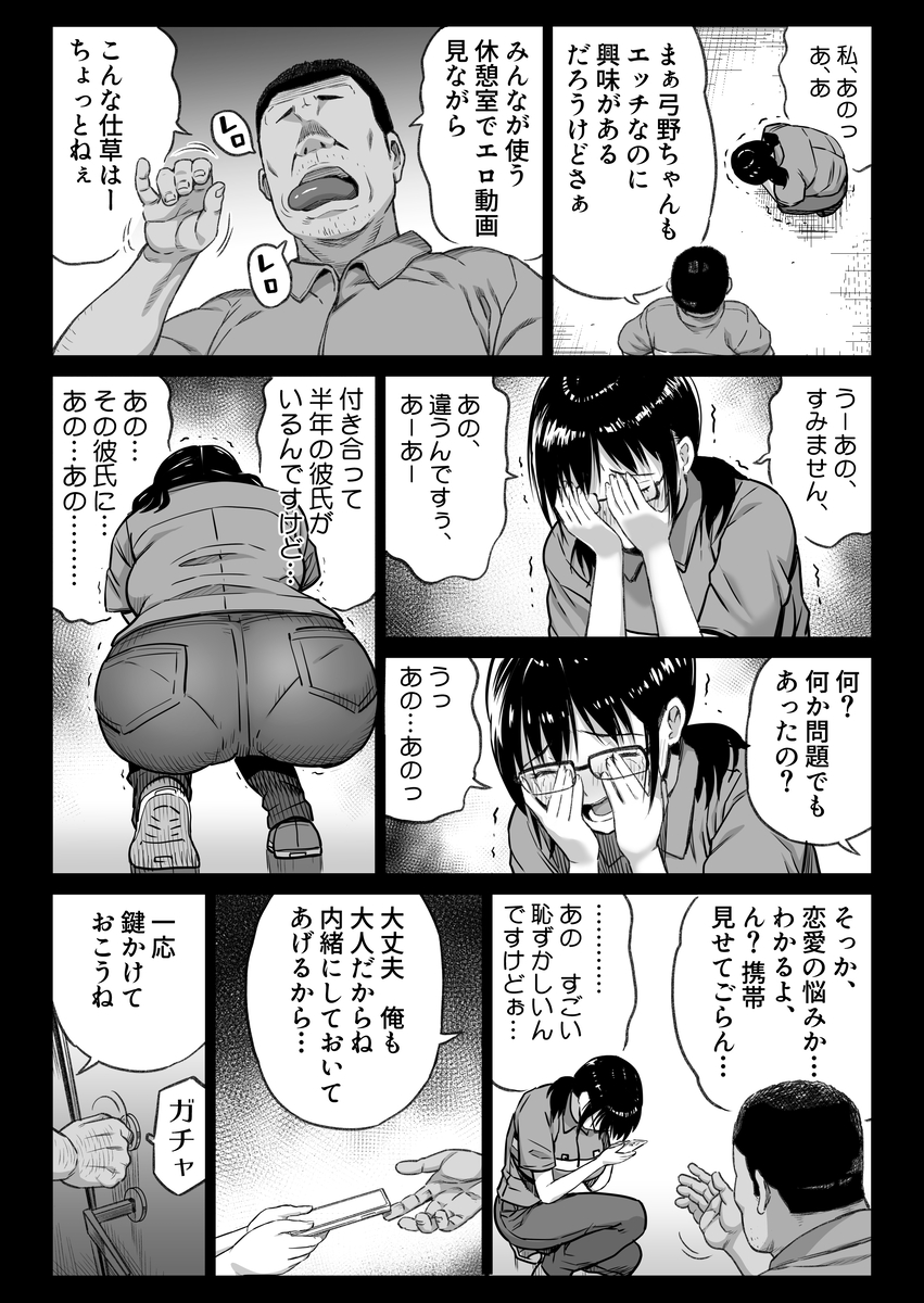 彼氏持ち学生バイト弓野ちゃん-22 【エロ漫画調教】バイト先の店長にエッチな仕込みをされる巨乳ちゃん