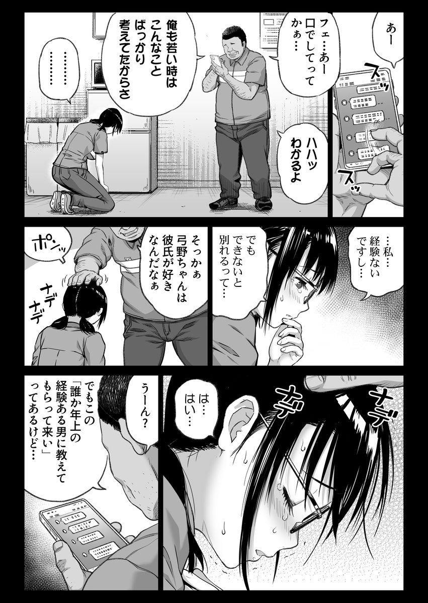 彼氏持ち学生バイト弓野ちゃん-23 【エロ漫画調教】バイト先の店長にエッチな仕込みをされる巨乳ちゃん