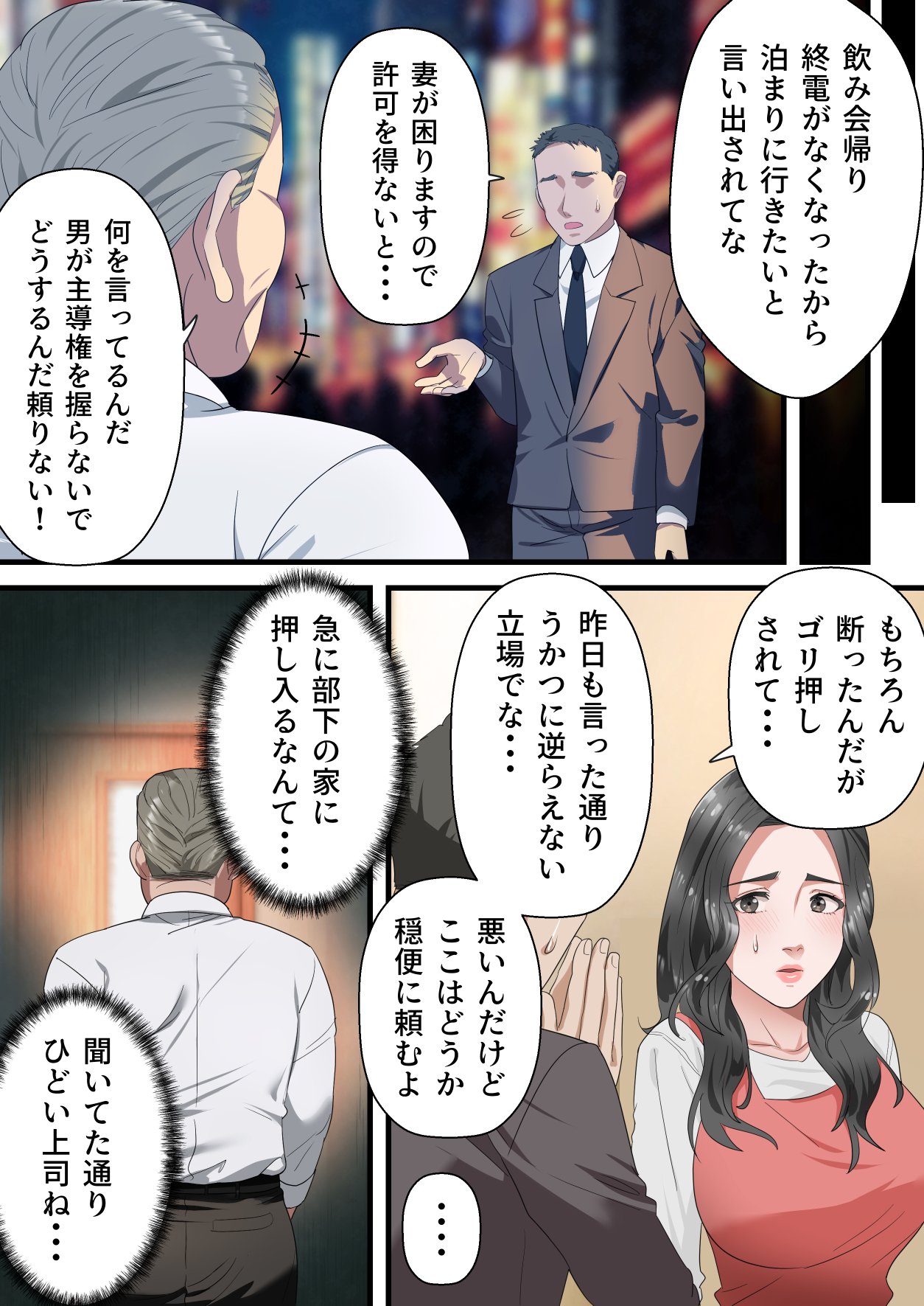 心優しい人妻が夫の上司に中出しを懇願するまで-11 【エロ漫画人妻】旦那より優秀な上司の肉棒に溺れる人妻に勃起不可避！