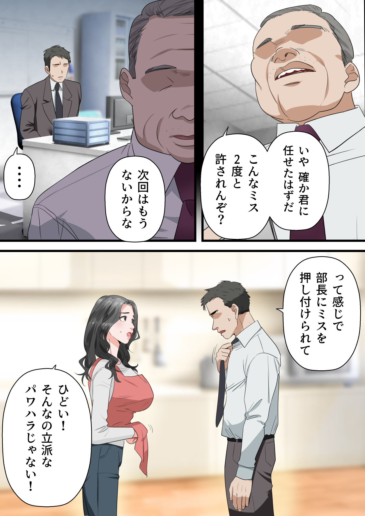 心優しい人妻が夫の上司に中出しを懇願するまで-4 【エロ漫画人妻】旦那より優秀な上司の肉棒に溺れる人妻に勃起不可避！