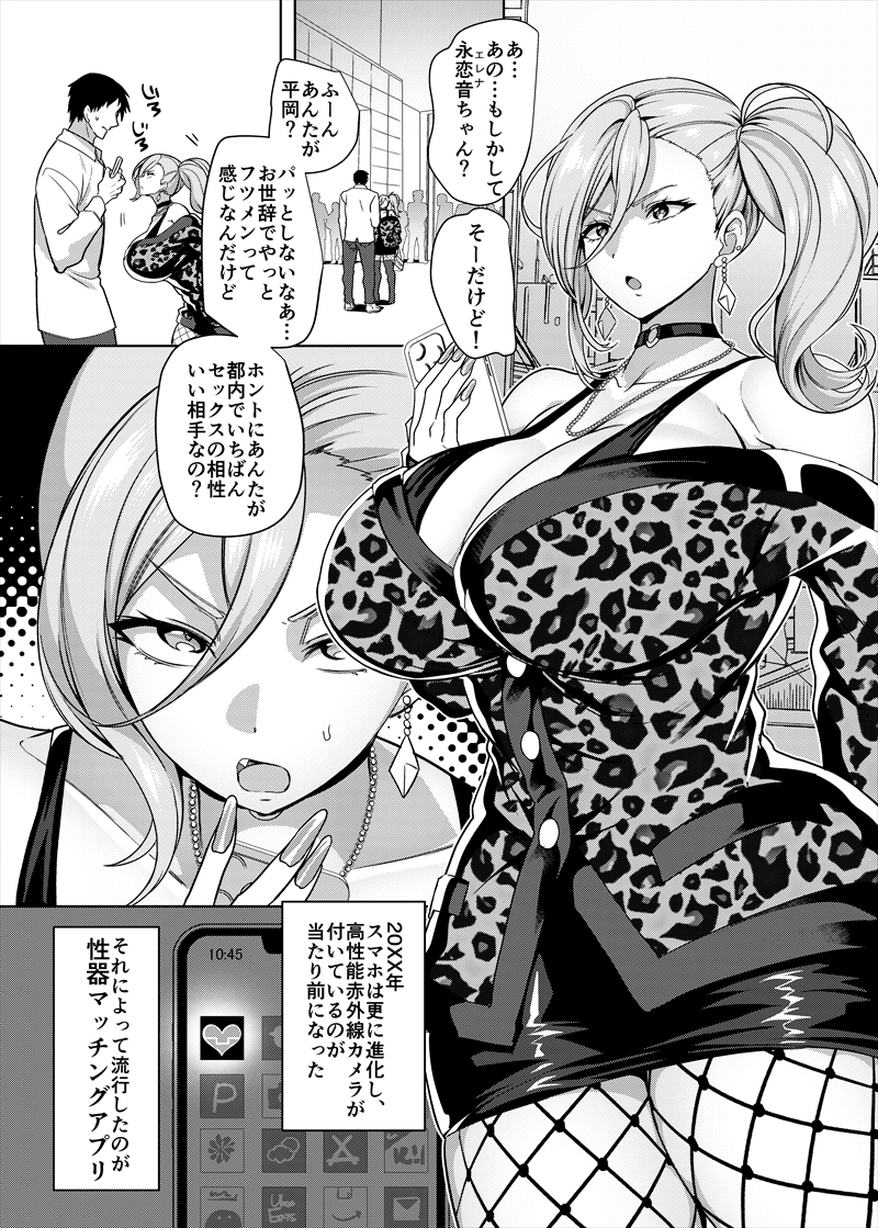 性器マッチングアプリ-2 【エロ漫画巨乳】AIの計算通りセックスの相性が抜群の女とマッチングしてみたら…