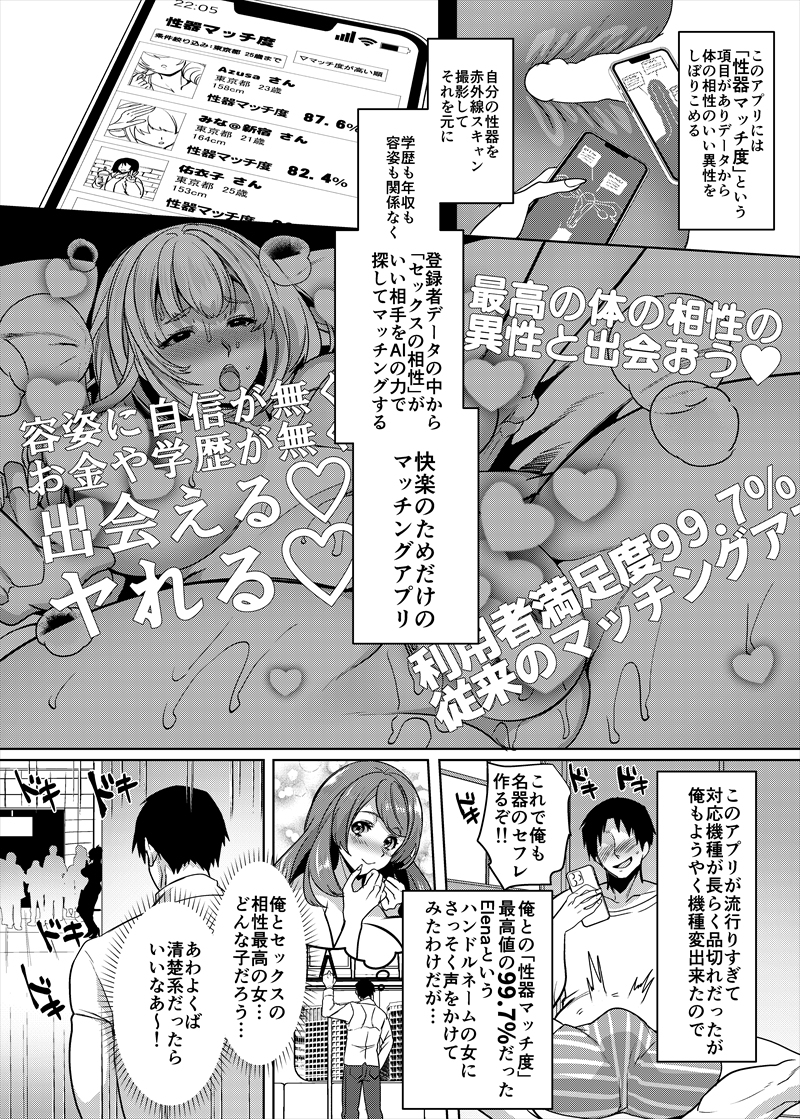 性器マッチングアプリ-3 【エロ漫画巨乳】AIの計算通りセックスの相性が抜群の女とマッチングしてみたら…