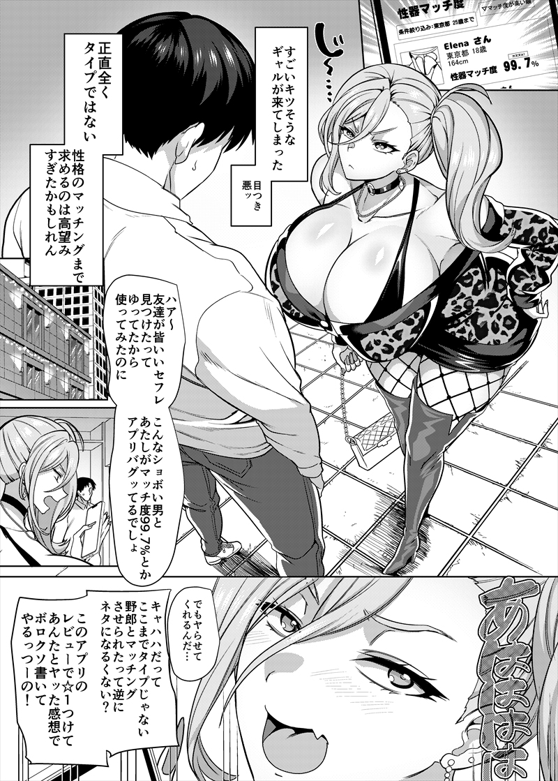 性器マッチングアプリ-4 【エロ漫画巨乳】AIの計算通りセックスの相性が抜群の女とマッチングしてみたら…