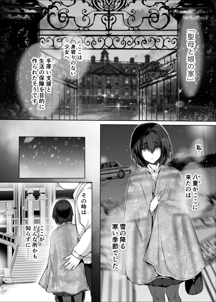 性少女孤児院-3 【エロ漫画孕ませ】何も知らない少女が処女喪失から孕ませられる姿に興奮が収まらない