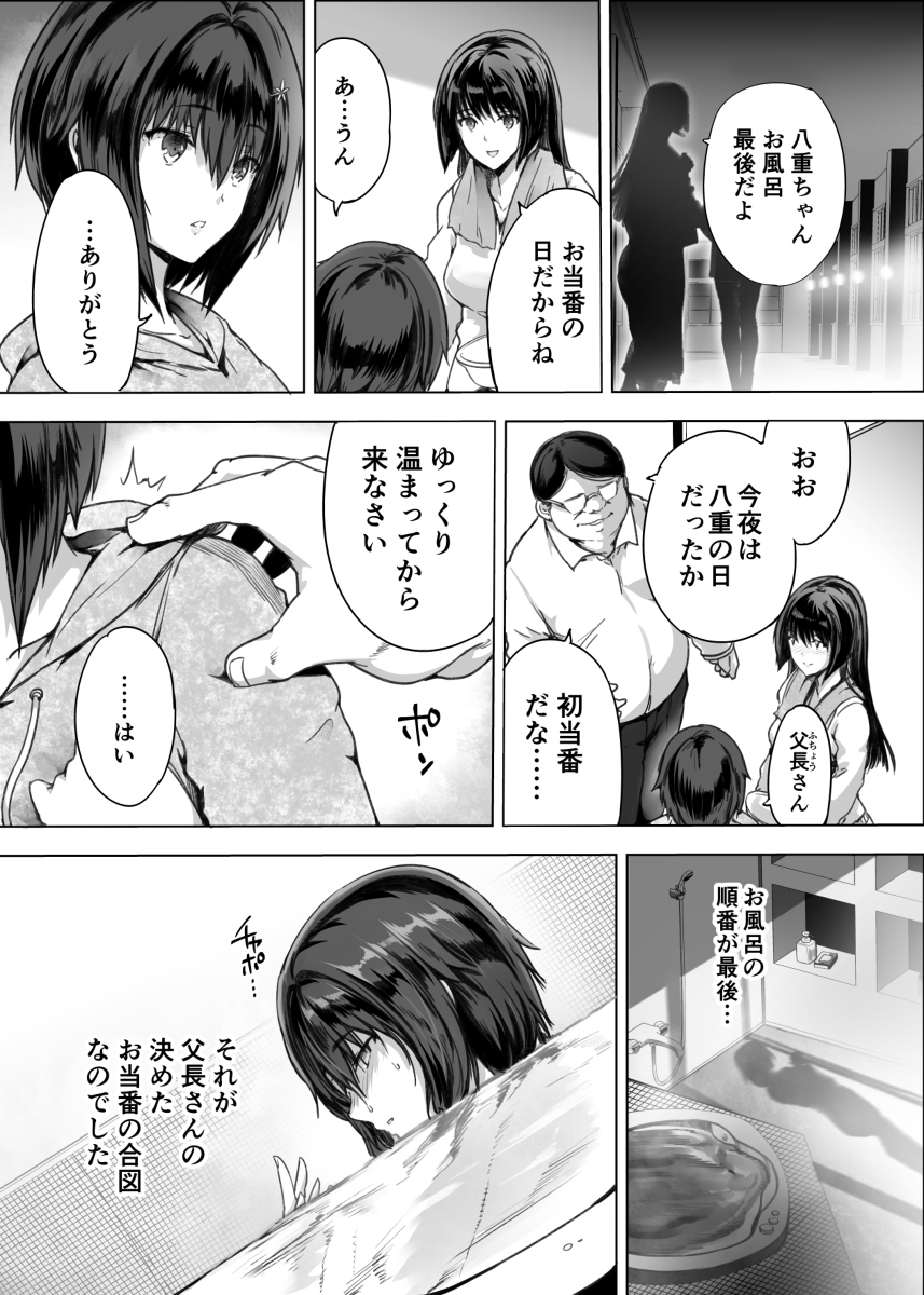 性少女孤児院-4 【エロ漫画孕ませ】何も知らない少女が処女喪失から孕ませられる姿に興奮が収まらない