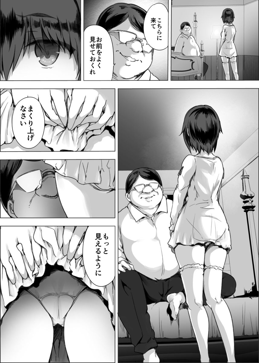 性少女孤児院-6 【エロ漫画孕ませ】何も知らない少女が処女喪失から孕ませられる姿に興奮が収まらない