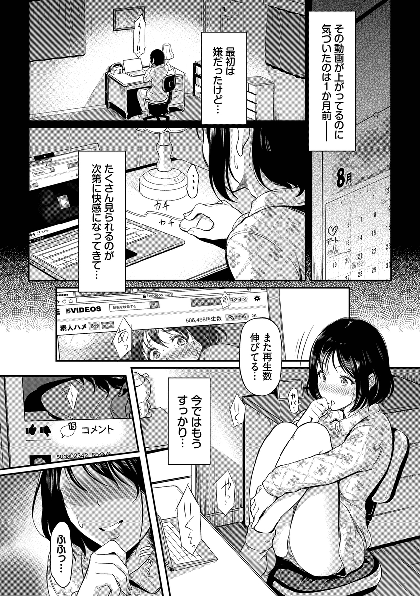 撮っちゃヤだ-2 【エロ漫画ハメ撮り】大学の先輩にハメ撮りがバレて脅されながらもラブホテルに入ってしまった結果